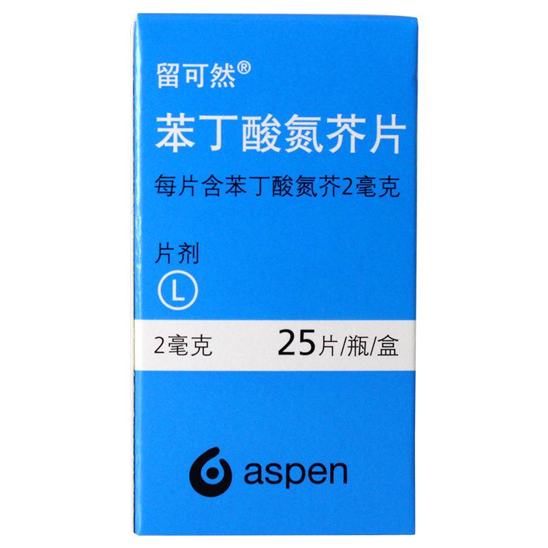 苯丁酸氮芥片(留可然)