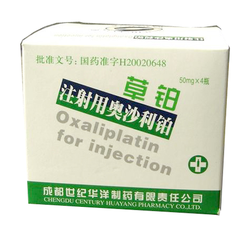 注射用奥沙利铂(草铂)