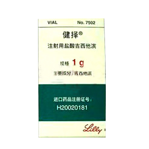 注射用盐酸吉西他滨(健择)