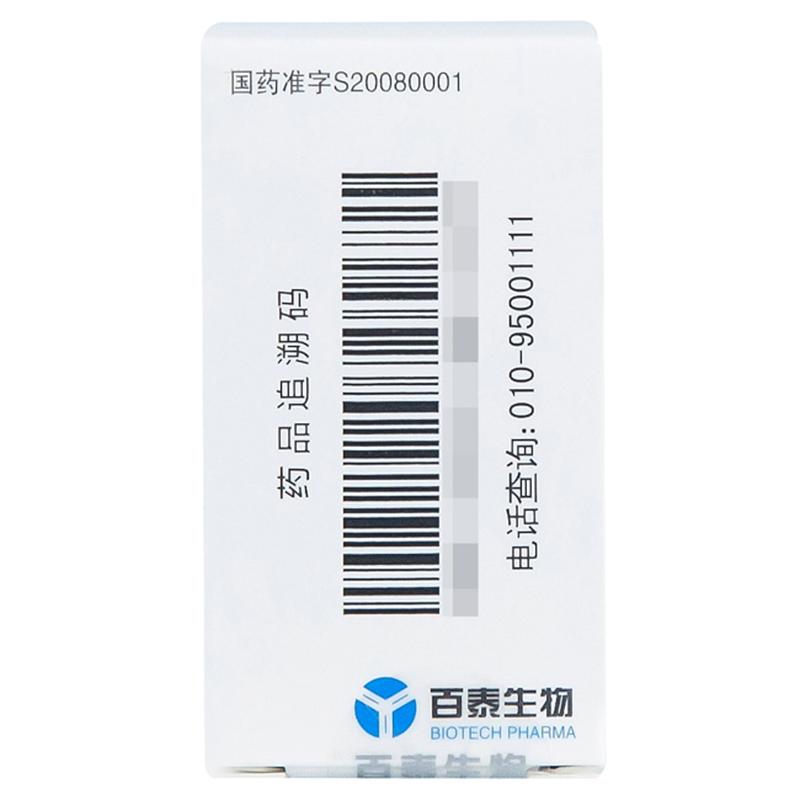 尼妥珠单抗注射液(泰欣生)包装主图