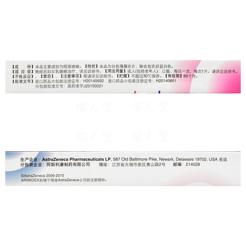 阿那曲唑片(瑞宁得)包装主图