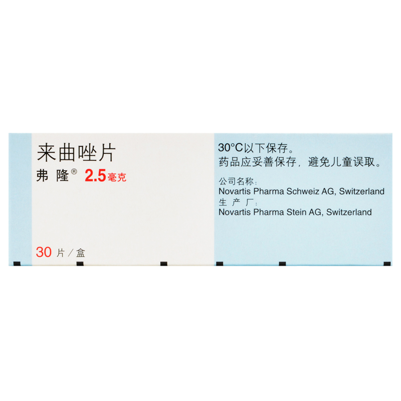 来曲唑片(弗隆)包装主图
