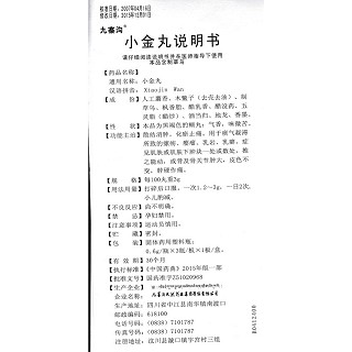 小金丸(九寨沟)包装主图