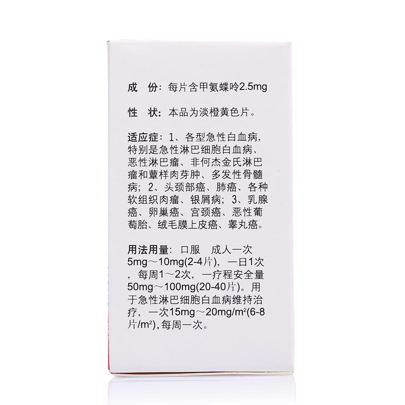 甲氨蝶呤片(信谊)包装主图