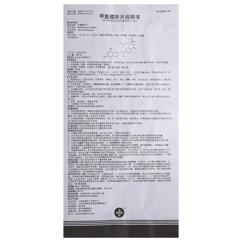 甲氨蝶呤片(信谊)包装主图