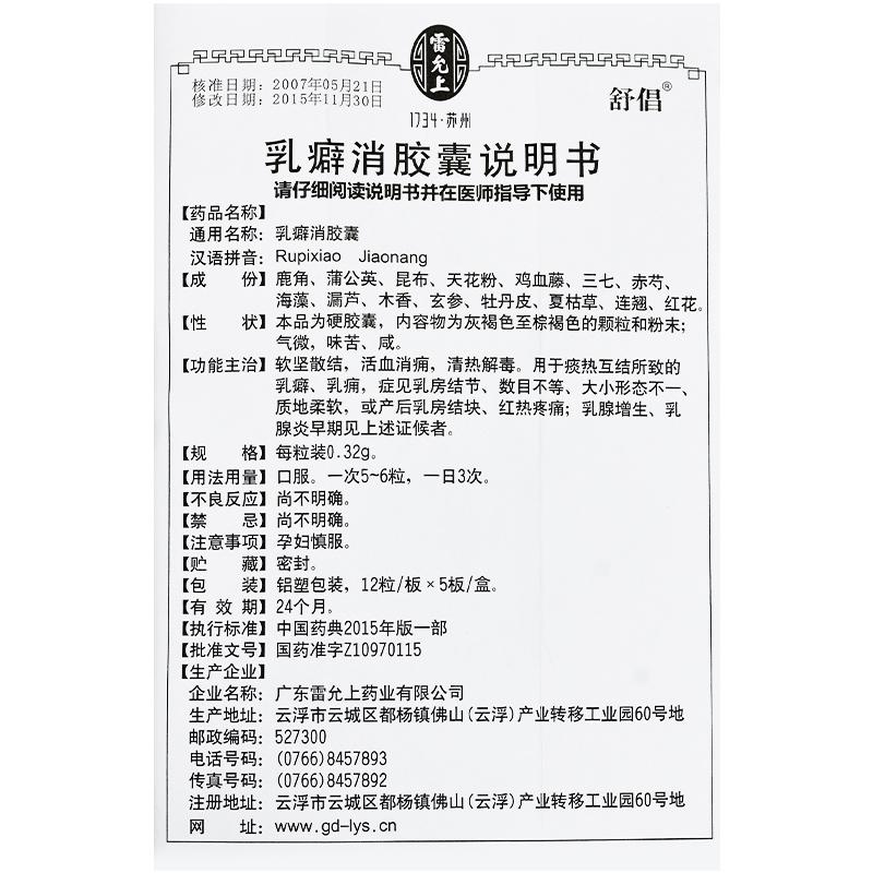 乳癖消胶囊(舒倡)包装主图