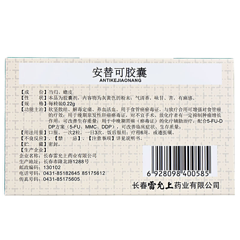 安替可胶囊(sinl)包装主图