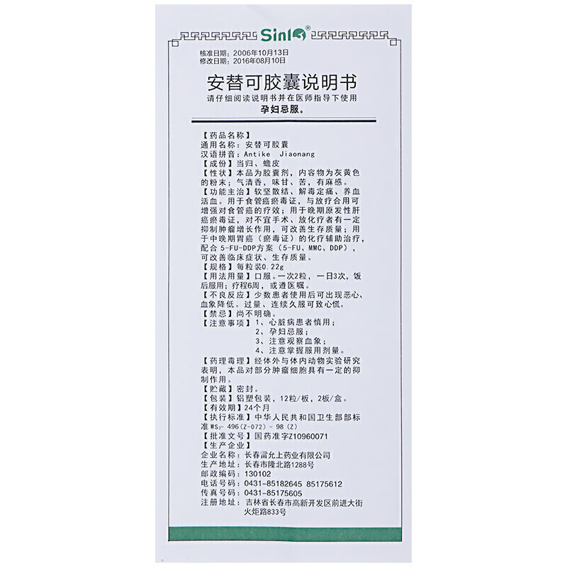 安替可胶囊(sinl)包装主图