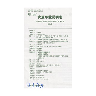 食道平散(欧珂)包装主图