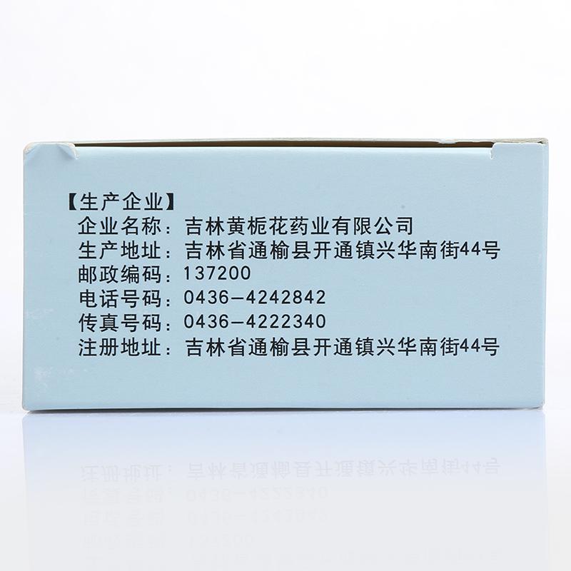 五海瘿瘤丸(黄栀花)包装主图