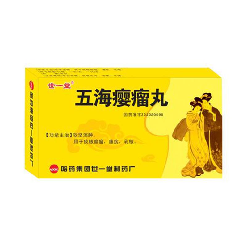 五海瘿瘤丸(世一堂)包装主图