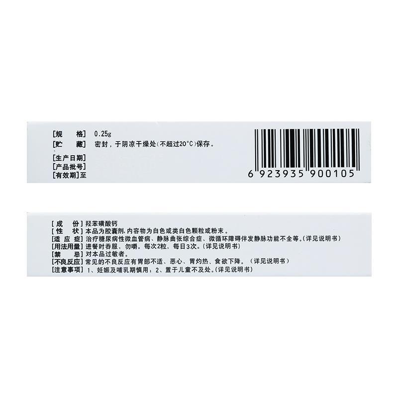 羟苯磺酸钙胶囊(安多明)包装主图