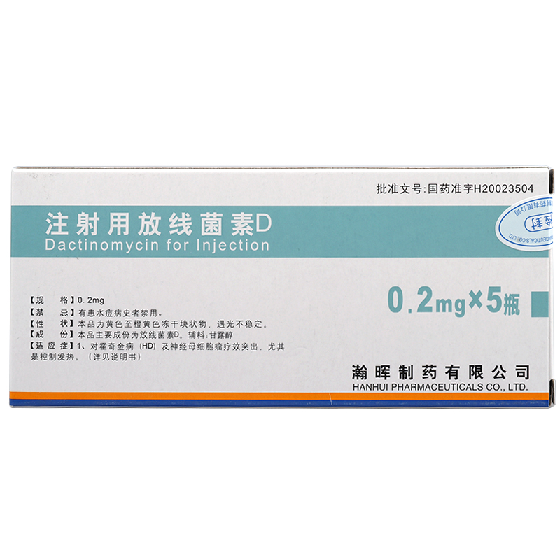 注射用放线菌素D(海正)包装主图
