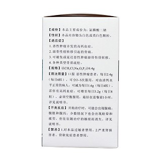 氯膦酸二钠胶囊(白云山)包装主图