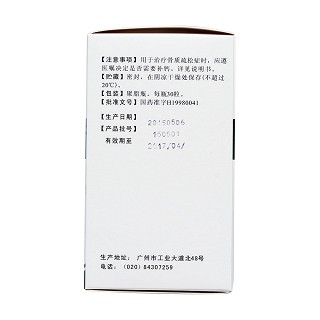 氯膦酸二钠胶囊(白云山)包装主图