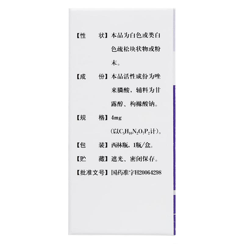 注射用唑来膦酸(震达)包装主图