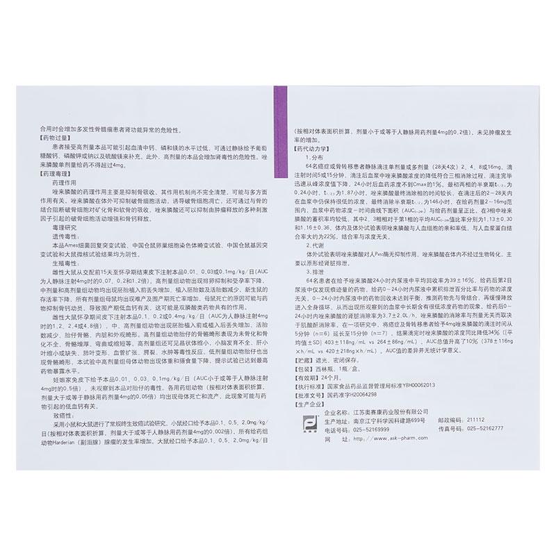 注射用唑来膦酸(震达)包装主图