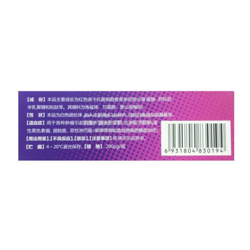 注射用红色诺卡氏菌细胞壁骨架(艾克佳)包装主图