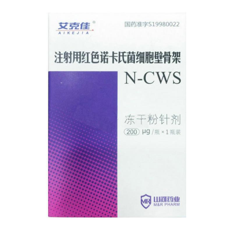 注射用红色诺卡氏菌细胞壁骨架(艾克佳)