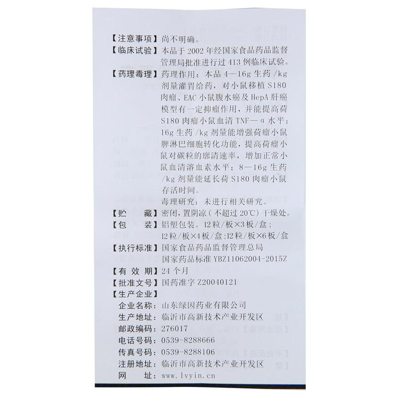 参丹散结胶囊(绿因)包装主图