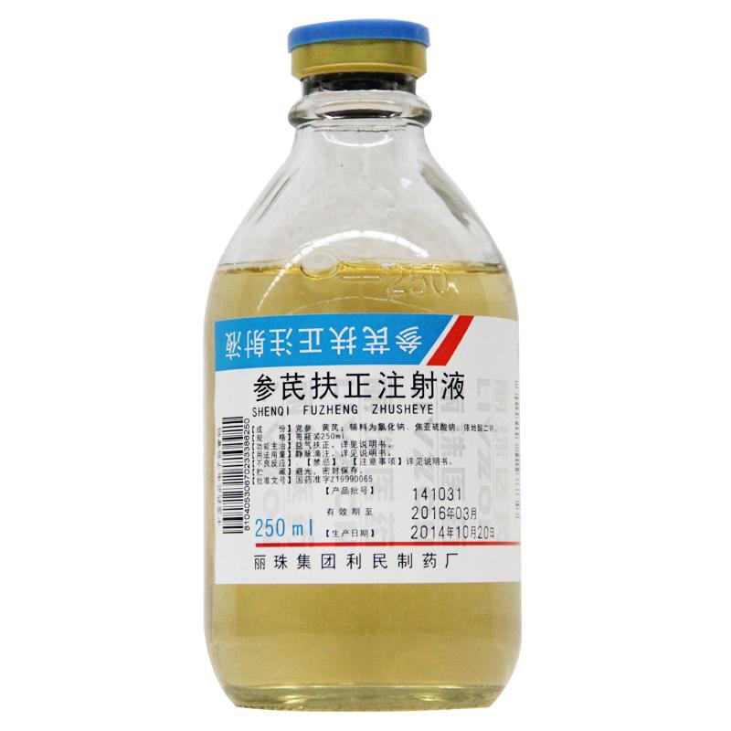 参芪扶正注射液(丽珠)包装主图