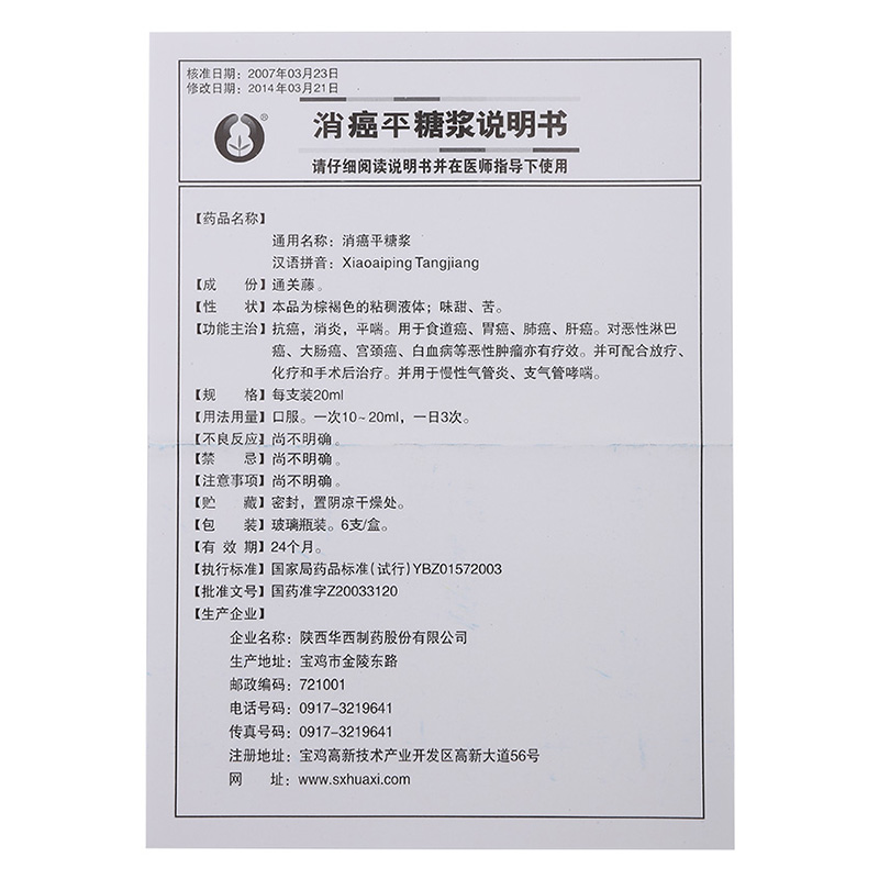 消癌平糖浆(都生)包装主图