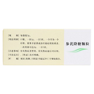 参芪降糖颗粒(鲁南)包装主图