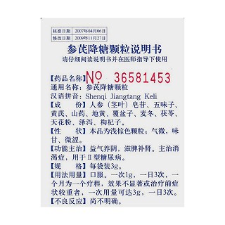 参芪降糖颗粒(鲁南)包装主图