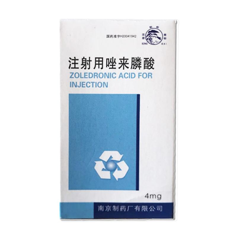注射用唑来膦酸(功臣)