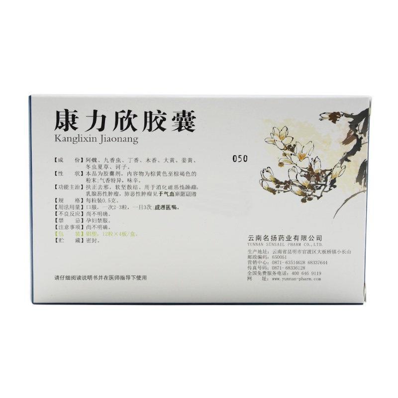康力欣胶囊(名扬)包装主图