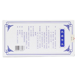 抗癌平丸(龙圣堂)包装主图