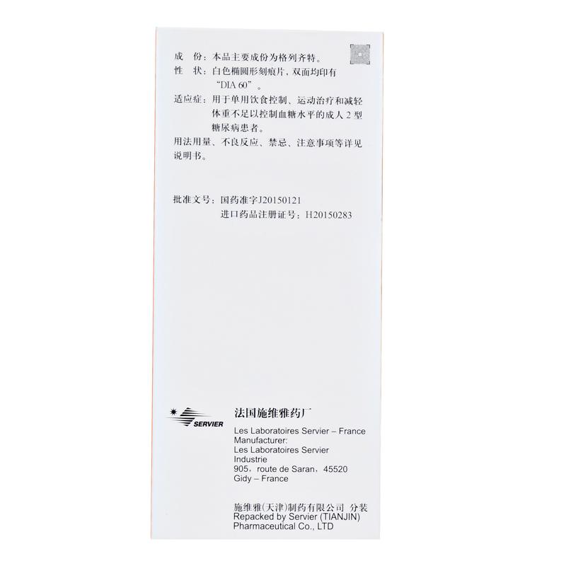 格列齐特缓释片(达美康)包装主图