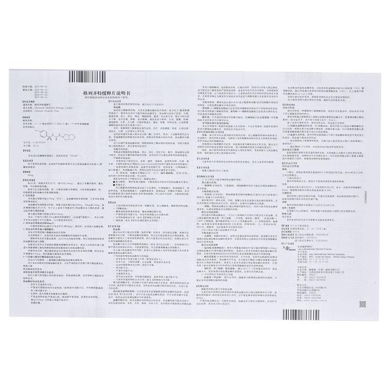 格列齐特缓释片(达美康)包装主图