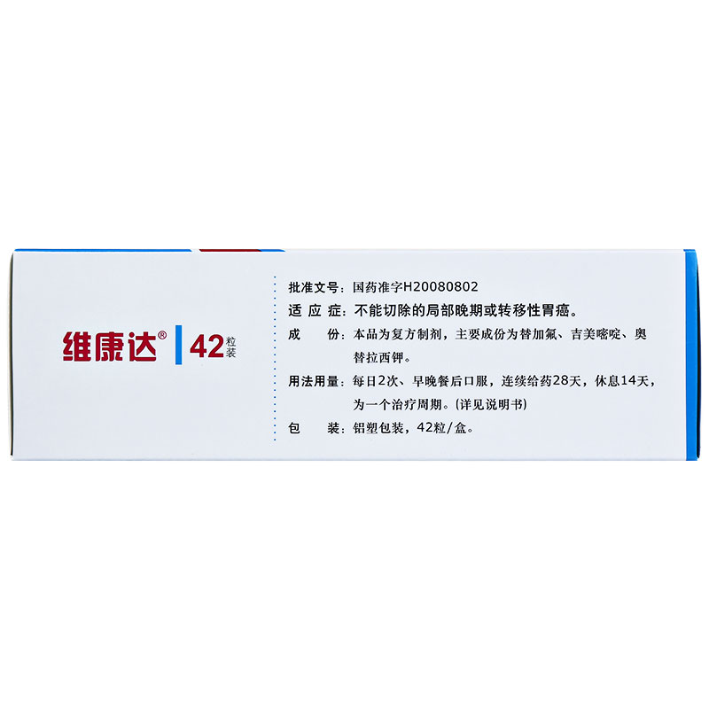 替吉奥胶囊(维康达)包装主图