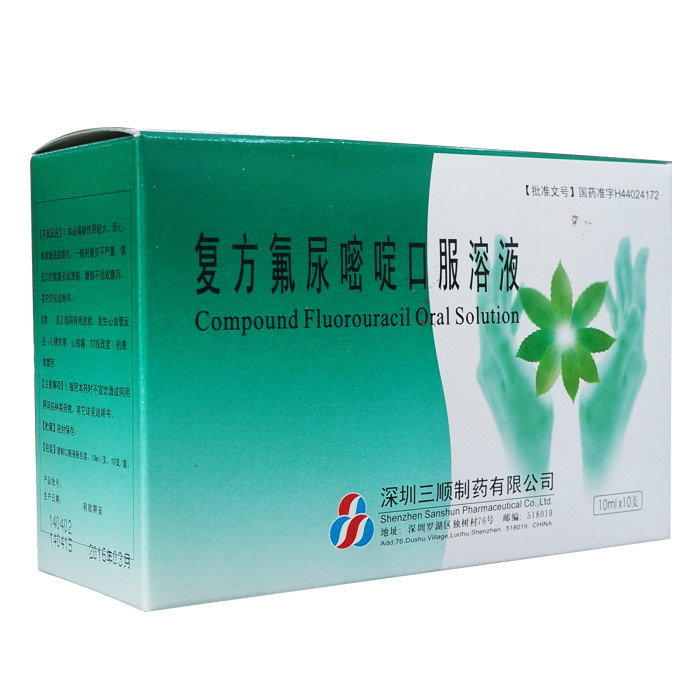 复方氟尿嘧啶口服溶液(三顺)包装主图