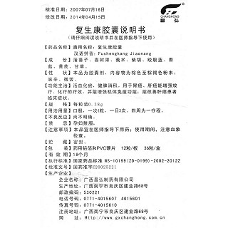 复生康胶囊(昌弘)包装主图