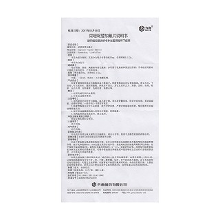 尿嘧啶替加氟片(齐鲁)包装主图