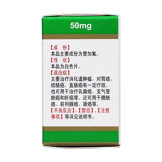 替加氟片(齐鲁)包装主图