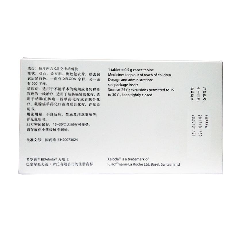 卡培他滨片(希罗达)包装主图