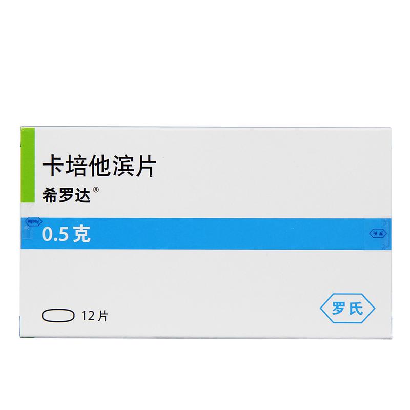 卡培他滨片(希罗达)