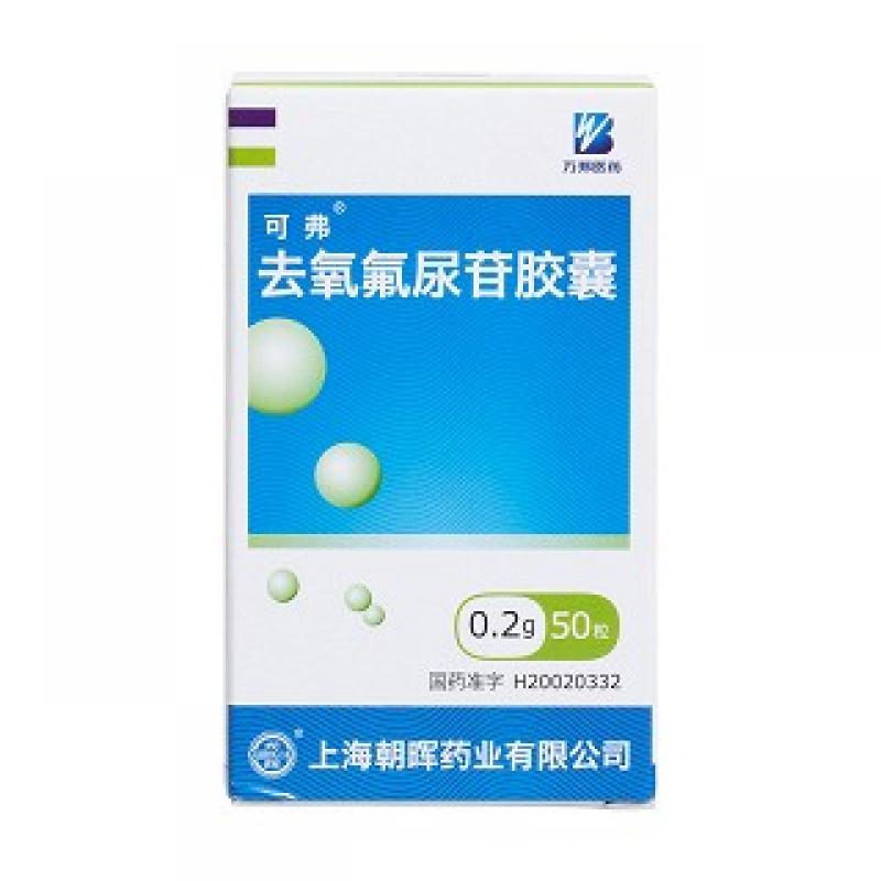 去氧氟尿苷胶囊(可弗)包装主图