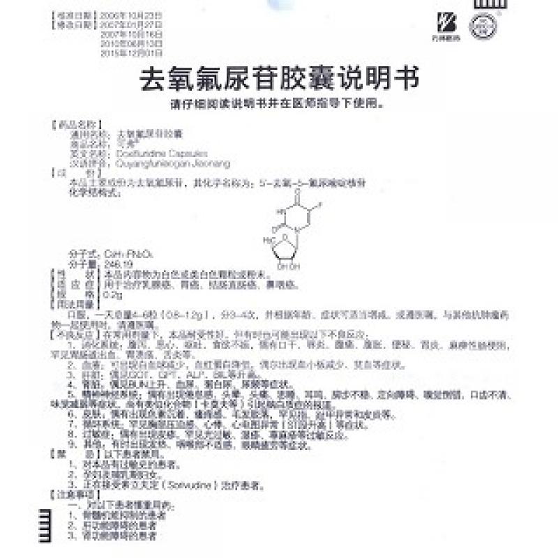 去氧氟尿苷胶囊(可弗)包装主图