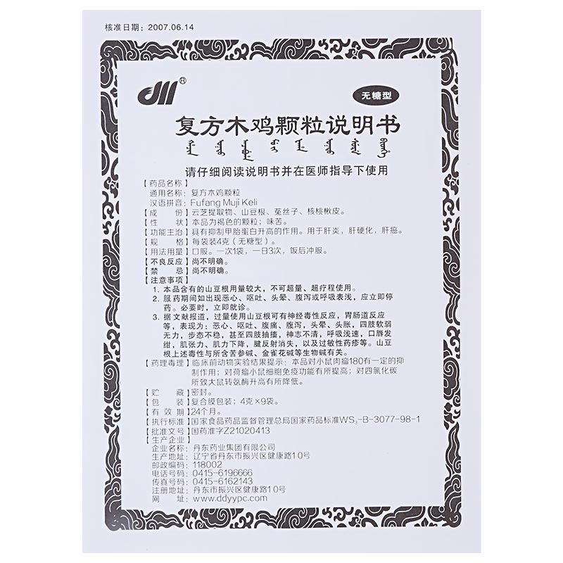 复方木鸡颗粒（无糖型）(丹东)包装主图