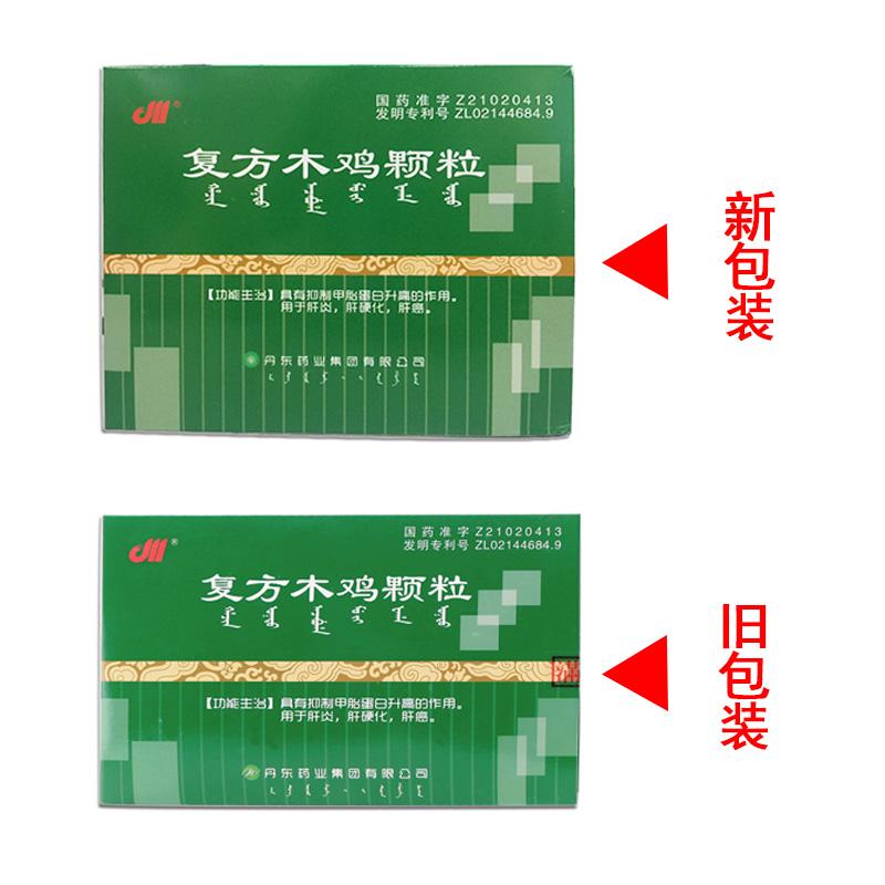 复方木鸡颗粒（有糖型）(丹东)包装主图
