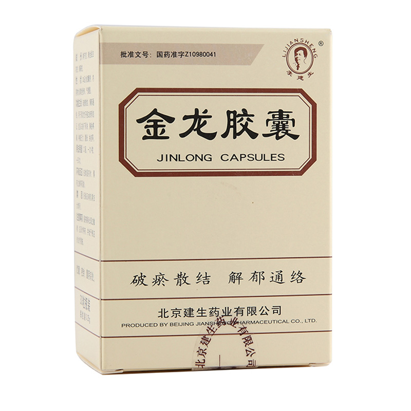 金龙胶囊(李建生)包装主图