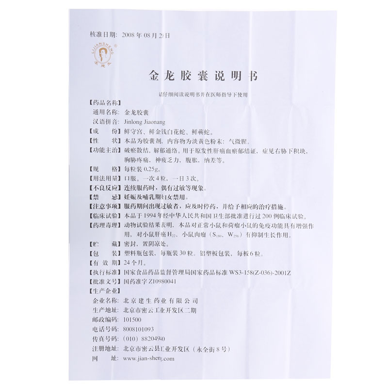 金龙胶囊(李建生)包装主图