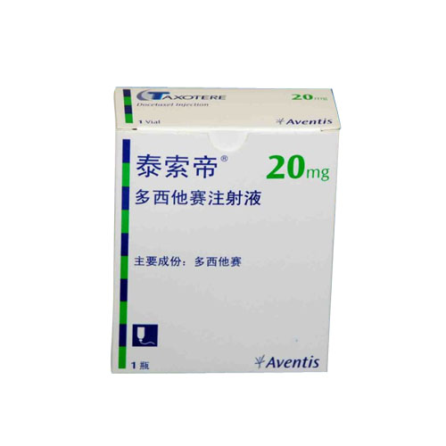 多西他赛注射液(泰索帝)