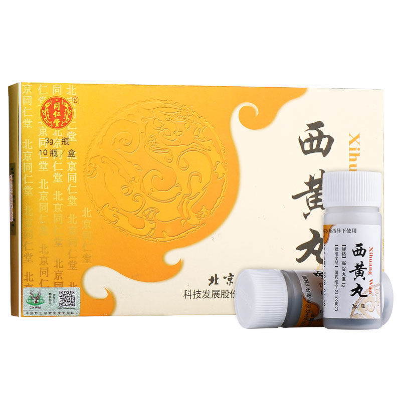 西黄丸(同仁堂)