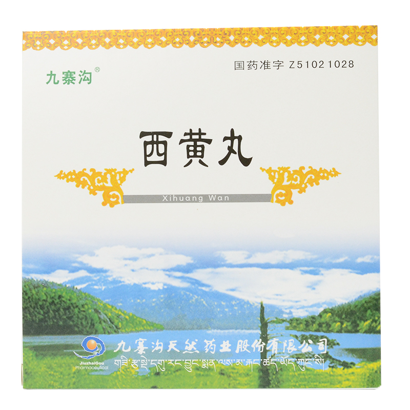 西黄丸(九寨沟)