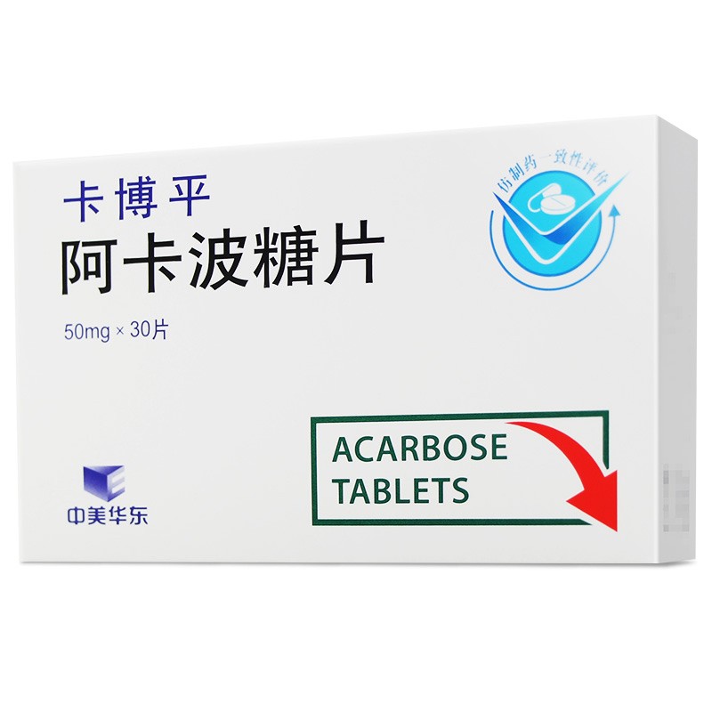 阿卡波糖片(卡博平)包装主图